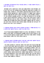 ★ 2020년 한미약품 생산직/품질관리 자기소개서 합격샘플 [한미약품 자기소개서/한미약품 합격자소서/한미약품자기소개서/지원동기]-3