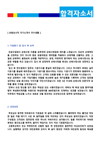 ★ 2020년 손해사정인/보험심사직 자기소개서 + 이력서양식 (삼성화재 교보생명 DB손해보험 더케이손해보험 AXA손해보험 공통지원 자기소개서)-2