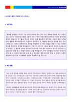 ★ 2020년 세브란스병원 교직원/행정사무직 자기소개서 합격샘플 (연세대학교 세브란스병원 교직원 자소서/병원행정직 자기소개서)-2