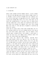 설빙 기업과 SWOT분석및 마케팅사례분석과 설빙 향후전략제언-7