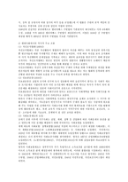 사회복지법이 발달하게 된 역사적 주요 흐름을 설명하고 산업화, 자본주의, 사회변동에 의해 사회복지법이 제정하게 된 배경-3