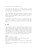 결혼만족도는 결혼기간에 따라 변화를 보이는데 우리나라 가족생활주기 특성에 따라 결혼만족도의 변화를 설명하고 행복한 결혼생활을 위한 다양한 요소-6