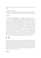 길포드(Guilford)가 정의한 창의성 구성요인에 대해 살펴보고, 구성요인을 아동미술에 적용한 예를 3가지 이상 제시하시오-4
