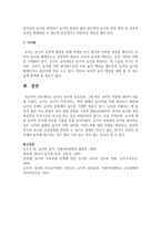 유아기 놀이의 중요성과 그에 따른 교사의 역할에 대하여 서술하시오-5