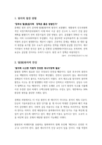 [A+ 레포트] 탈원전 에너지 정책(원전 찬반/원전해체))-3