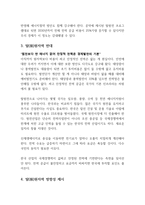 [A+ 레포트] 탈원전 에너지 정책(원전 찬반/원전해체))-4