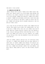 [A+ 레포트] 탈원전 에너지 정책(원전 찬반/원전해체))-11