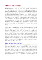[A+ 독후감] 불행 피하기 기술 독서감상문-2