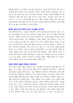 [A+ 독후감] 불행 피하기 기술 독서감상문-3