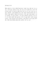 [A+ 독후감] 불행 피하기 기술 독서감상문-4