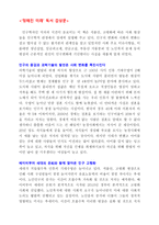 [A+ 독후감] 정해진 미래 독서감상문-2