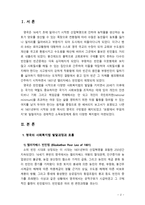영국의 사회복지법 발달과정에 대해 1601년 빈민법부터 베버리지 보고서 시기까지 발달의 흐름을 기술하고 영국의 사회복지법 발달과 변화가 한국-2