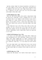 영국의 사회복지법 발달과정에 대해 1601년 빈민법부터 베버리지 보고서 시기까지 발달의 흐름을 기술하고 영국의 사회복지법 발달과 변화가 한국-3