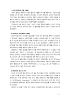 영국의 사회복지법 발달과정에 대해 1601년 빈민법부터 베버리지 보고서 시기까지 발달의 흐름을 기술하고 영국의 사회복지법 발달과 변화가 한국-5
