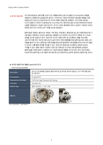 1Q18 삼기오토모티브(122350) 경영성과 분석 및 향후 전망-9