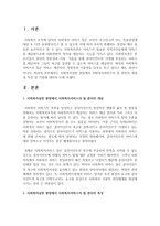 사회복지실천 현장에서 사회복지서비스의 질 관리의 개념과 특성 및 기법에 대하여 논하시오-2