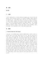어린이집 장소별로 교사가 제시하여야 할 안전 수칙에 대하여 제시하시오-2