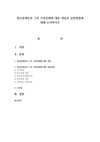 정신장애인과 그의 가족문제에 대한 개입과 실천방법에 대해 논의하시오-1