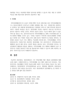 정신장애인과 그의 가족문제에 대한 개입과 실천방법에 대해 논의하시오-4