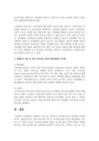 현대놀이 이론 중 프라이드의 정신분석이론, 피아제의 인지발달이론, 행동주의이론, 상위 의사소통 이론 등 4가지에 대한 각각의 핵심개념-5