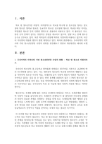 우리지역의 지역사회 기반 청소년안전망 사업의 현황을 점검해보고 장점과 개선방안을 제시-2