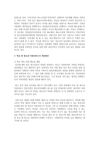 우리지역의 지역사회 기반 청소년안전망 사업의 현황을 점검해보고 장점과 개선방안을 제시-4