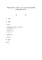 자원봉사 활동 시 나타날 수 있는 갈등 유형과 갈등해소 전략에 대해 논하시오-1