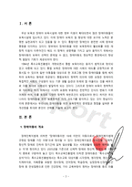 [장애아보육론] 장애아동을 위한 보육정책에서의 개선점과 자신의 견해를 기술하시오-2