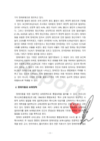 [장애아보육론] 장애아동을 위한 보육정책에서의 개선점과 자신의 견해를 기술하시오-3