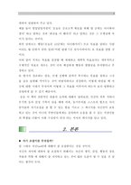 [A＋]모티베이션론(모든 직장인과 학생들을 위한)독서감상문 보고서. 모티베이션론 독후감 줄거리 요약 리뷰 레포트 보고서-4