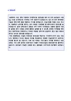 ★ 건설회사 건축설계직 자기소개서 합격샘플 + 이력서양식(GS건설 대림산업 삼성물산 현대건설 현대엔지니어링 대우건설 공통지원 자기소개서)-3