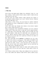 [가족복지] 가족복지의 개념과 기능 및 목표, 가족복지의 대상과 주체-2
