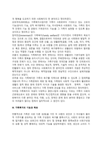 [가족복지] 가족복지의 개념과 기능 및 목표, 가족복지의 대상과 주체-4