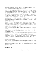 [가족복지] 가족복지의 개념과 기능 및 목표, 가족복지의 대상과 주체-5