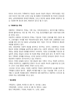 [가족복지] 가족복지의 개념과 기능 및 목표, 가족복지의 대상과 주체-7