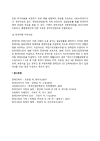[소득보장제도] 직접적 소득보장정책 - 국민연금, 산업재해보상보험, 국민기초생활보장제도, 사회수당(장애수당)-5
