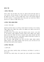 [한부모가정] 한부모가족의 정의와 실태 및 문제점, 한부모가족을 위한 가족복지서비스-2
