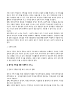 [한부모가정] 한부모가족의 정의와 실태 및 문제점, 한부모가족을 위한 가족복지서비스-4