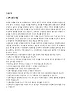 가족사정 레포트-2