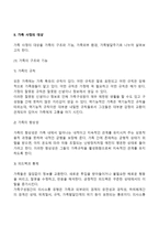 가족사정 레포트-3