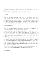 가족사정 레포트-5