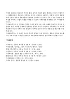 가족사정 레포트-6