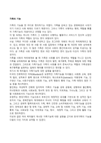가족의 기능 레포트-2