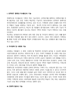 가족의 기능 레포트-3