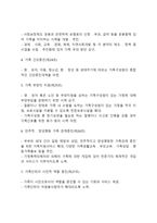 건강가정기본법-6