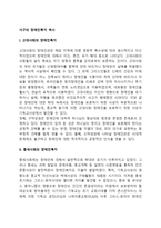 서구의 장애인복지 역사(서양의 장애인복지 발달과정)-2