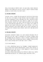 서구의 장애인복지 역사(서양의 장애인복지 발달과정)-3