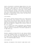 서구의 장애인복지 역사(서양의 장애인복지 발달과정)-4