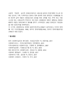 서구의 장애인복지 역사(서양의 장애인복지 발달과정)-5