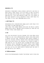 장애인복지의 가치-2